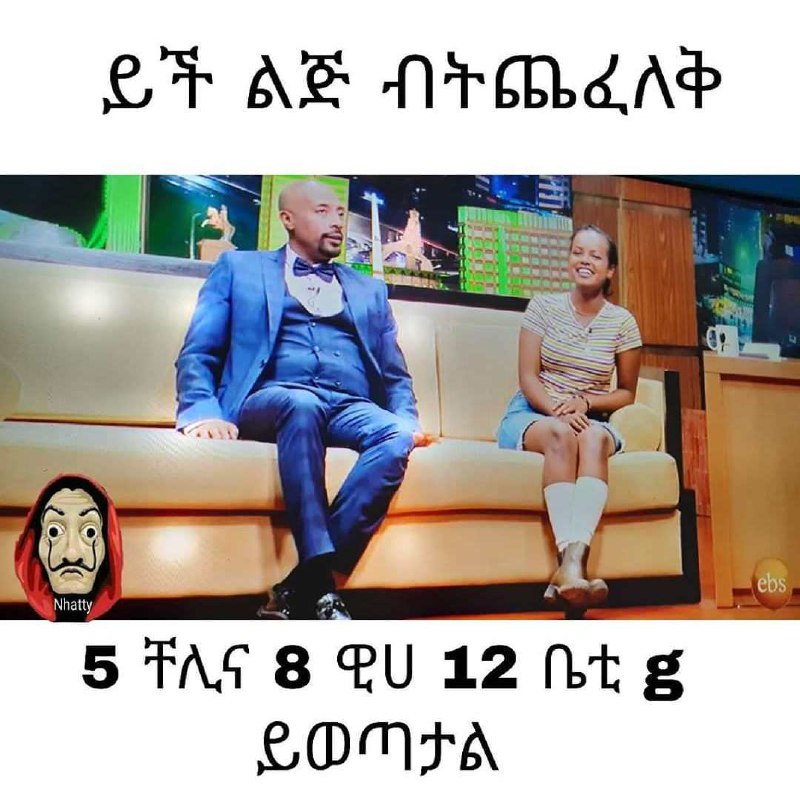 ይች ልቿ በትጨፈለቅ -5ቸሊና 8 ዊሀ 32 ቤቲ ፪ ይወጣታል at AS APES "5B FAS 8 @U ia it z BONA